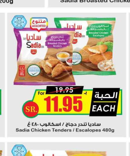 SADIA   in Prime Supermarket in KSA, Saudi Arabia, Saudi - Sakaka