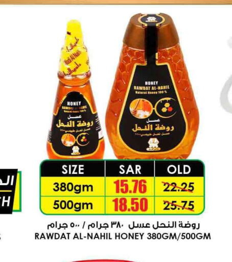 Honey  in Prime Supermarket in KSA, Saudi Arabia, Saudi - Tabuk