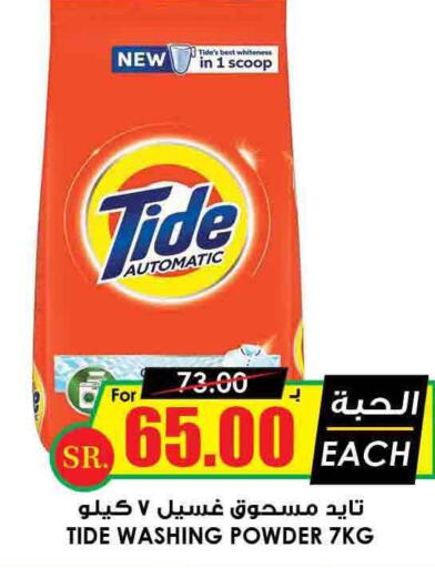 TIDE Detergent  in Prime Supermarket in KSA, Saudi Arabia, Saudi - Unayzah