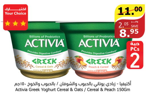 ACTIVIA Greek Yoghurt  in Al Raya in KSA, Saudi Arabia, Saudi - Khamis Mushait