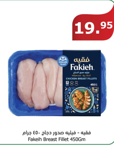 FAKIEH Chicken Breast  in الراية in مملكة العربية السعودية, السعودية, سعودية - خميس مشيط