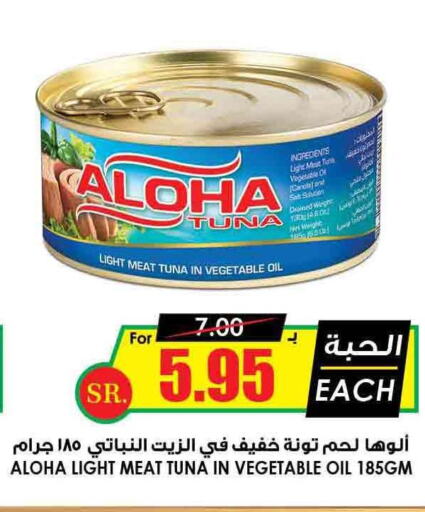 ALOHA Tuna - Canned  in أسواق النخبة in مملكة العربية السعودية, السعودية, سعودية - الرس