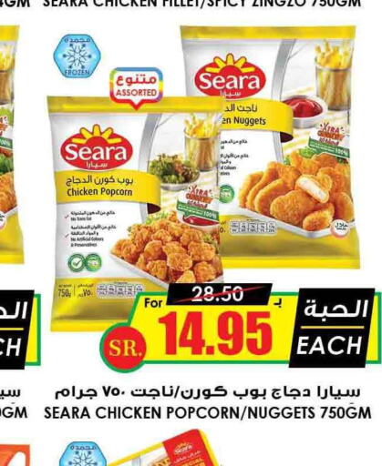 SEARA Chicken Nuggets  in أسواق النخبة in مملكة العربية السعودية, السعودية, سعودية - بريدة