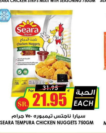 SEARA Chicken Nuggets  in أسواق النخبة in مملكة العربية السعودية, السعودية, سعودية - بيشة