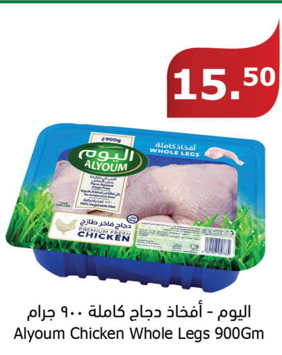 AL YOUM Chicken Legs  in Al Raya in KSA, Saudi Arabia, Saudi - Ta'if