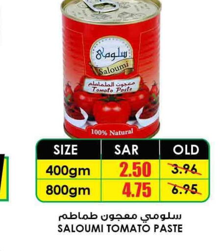  Tomato Paste  in أسواق النخبة in مملكة العربية السعودية, السعودية, سعودية - وادي الدواسر
