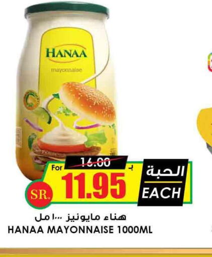 Hanaa Mayonnaise  in أسواق النخبة in مملكة العربية السعودية, السعودية, سعودية - حائل‎