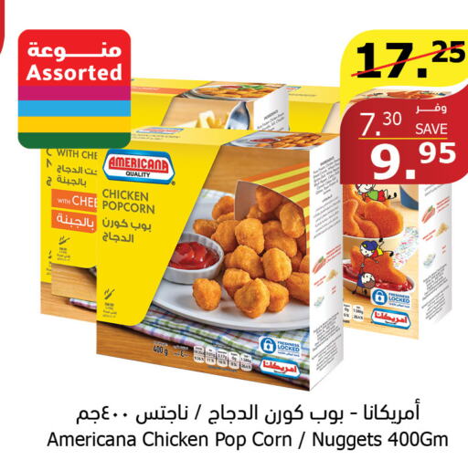 AMERICANA Chicken Nuggets  in الراية in مملكة العربية السعودية, السعودية, سعودية - تبوك