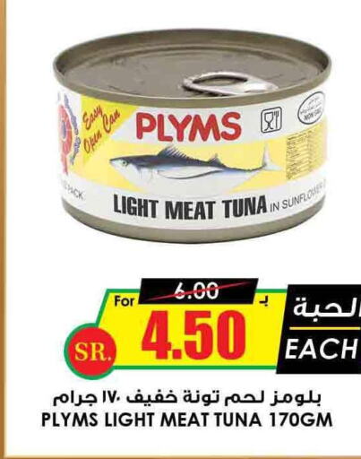 PLYMS Tuna - Canned  in أسواق النخبة in مملكة العربية السعودية, السعودية, سعودية - سكاكا