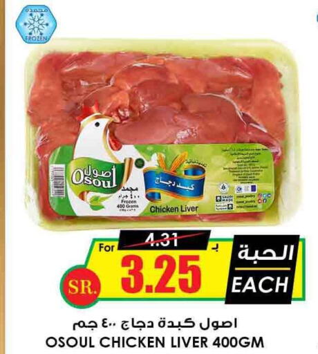  Chicken Liver  in Prime Supermarket in KSA, Saudi Arabia, Saudi - Az Zulfi
