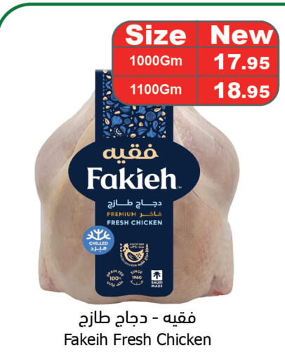 FAKIEH Fresh Chicken  in Al Raya in KSA, Saudi Arabia, Saudi - Ta'if