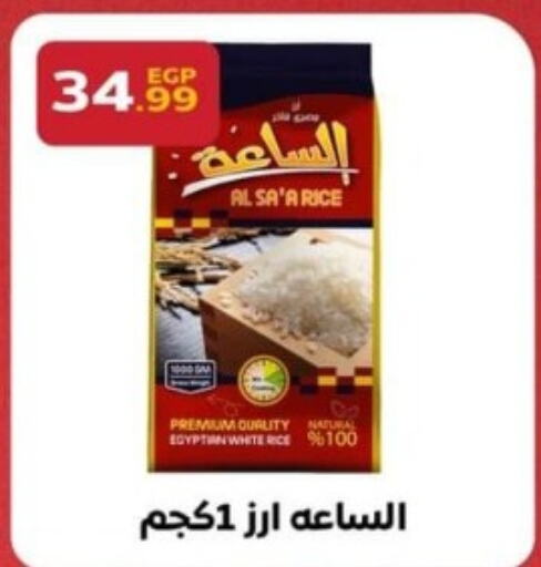  Egyptian / Calrose Rice  in هايبر البدري in Egypt - القاهرة