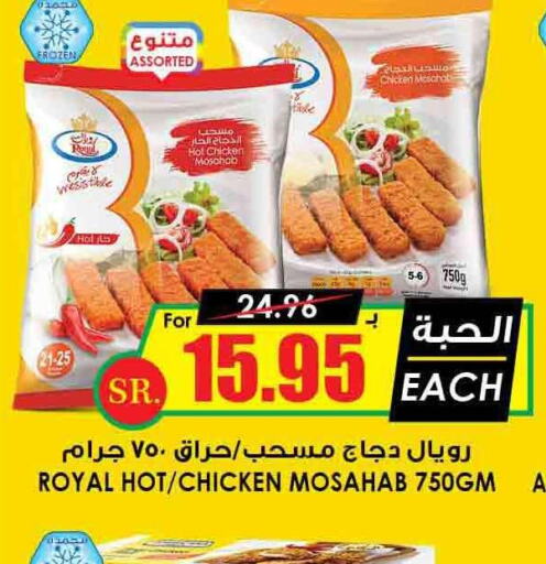  Chicken Mosahab  in أسواق النخبة in مملكة العربية السعودية, السعودية, سعودية - رفحاء