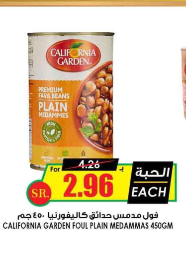 CALIFORNIA GARDEN Fava Beans  in Prime Supermarket in KSA, Saudi Arabia, Saudi - Qatif