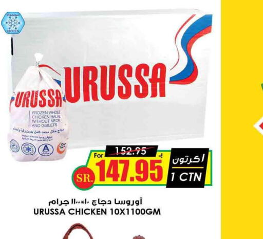  Frozen Whole Chicken  in أسواق النخبة in مملكة العربية السعودية, السعودية, سعودية - الخفجي
