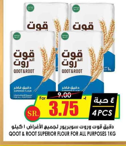  All Purpose Flour  in أسواق النخبة in مملكة العربية السعودية, السعودية, سعودية - تبوك