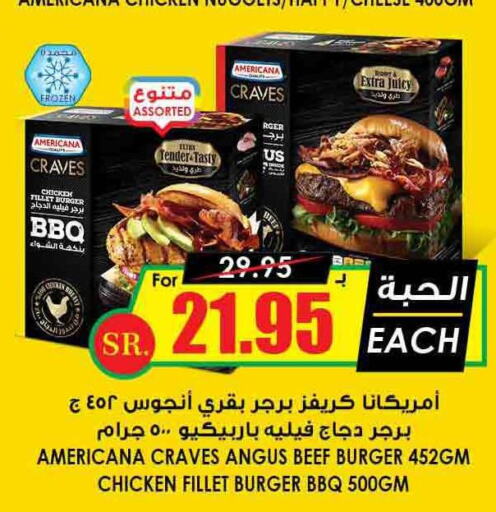 AMERICANA Beef  in أسواق النخبة in مملكة العربية السعودية, السعودية, سعودية - خميس مشيط