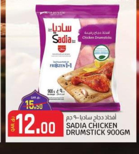 SADIA Chicken Drumsticks  in Saudia Hypermarket in Qatar - Umm Salal