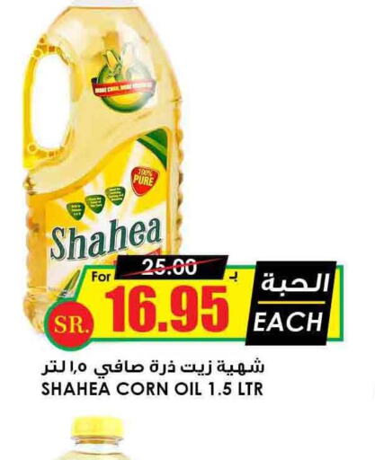  Corn Oil  in أسواق النخبة in مملكة العربية السعودية, السعودية, سعودية - الخفجي