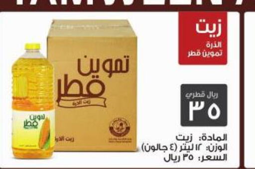  Sunflower Oil  in السعودية in قطر - الخور
