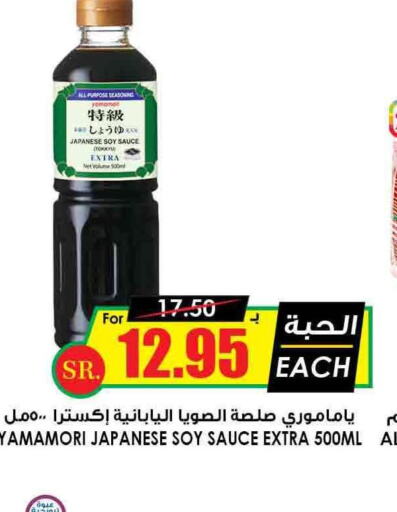  Other Sauce  in Prime Supermarket in KSA, Saudi Arabia, Saudi - Najran