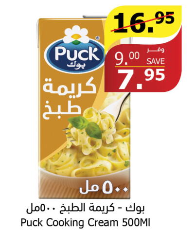 PUCK Whipping / Cooking Cream  in الراية in مملكة العربية السعودية, السعودية, سعودية - جازان