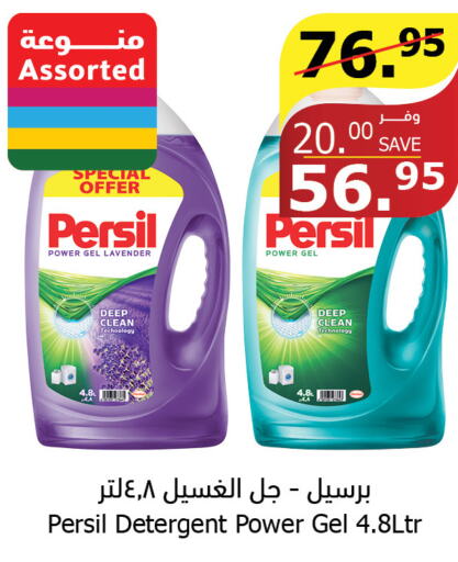 PERSIL Detergent  in الراية in مملكة العربية السعودية, السعودية, سعودية - ينبع