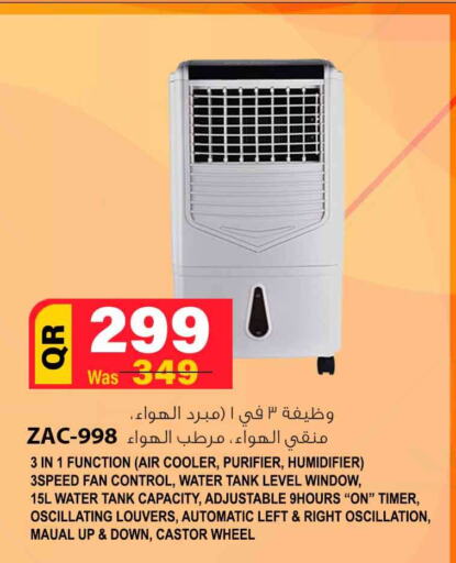  Air Cooler  in سفاري هايبر ماركت in قطر - الشمال