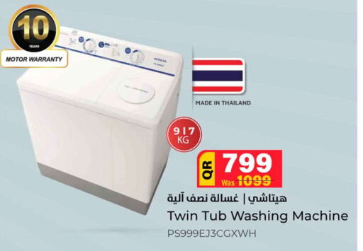 HITACHI Washer / Dryer  in سفاري هايبر ماركت in قطر - الضعاين
