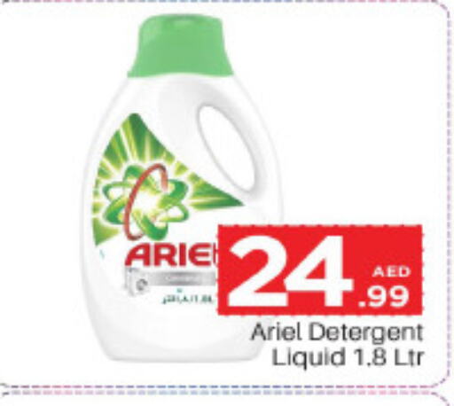 ARIEL Detergent  in كوزمو in الإمارات العربية المتحدة , الامارات - الشارقة / عجمان