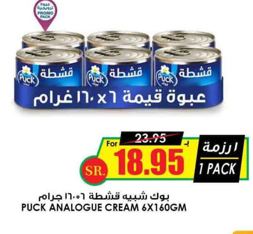 PUCK Analogue Cream  in Prime Supermarket in KSA, Saudi Arabia, Saudi - Jazan