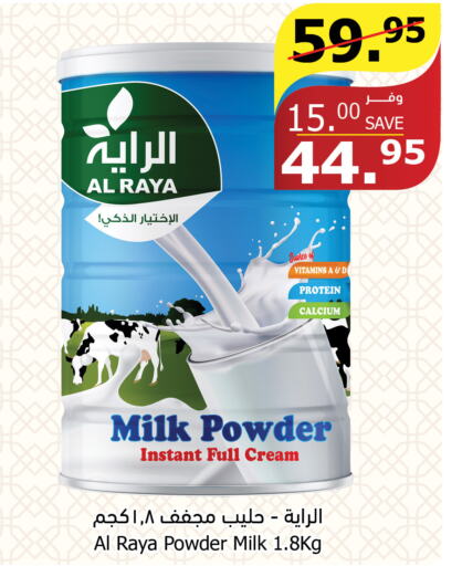  Milk Powder  in Al Raya in KSA, Saudi Arabia, Saudi - Jeddah