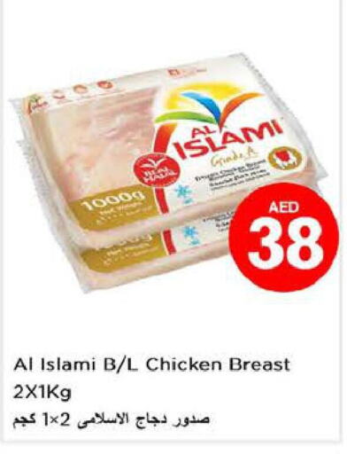 AL ISLAMI Chicken Breast  in Last Chance  in UAE - Fujairah