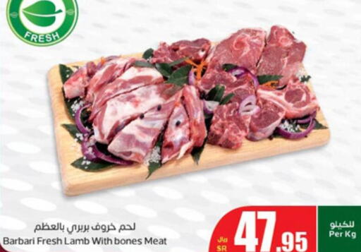  Mutton / Lamb  in أسواق عبد الله العثيم in مملكة العربية السعودية, السعودية, سعودية - سكاكا