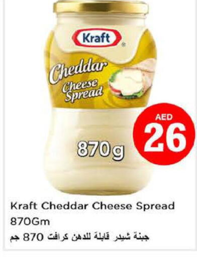 KRAFT Cheddar Cheese  in لاست تشانس in الإمارات العربية المتحدة , الامارات - ٱلْفُجَيْرَة‎