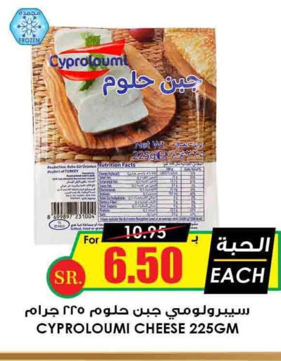 FOODYS Halloumi  in Prime Supermarket in KSA, Saudi Arabia, Saudi - Qatif