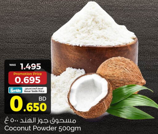  Coconut Powder  in أنصار جاليري in البحرين