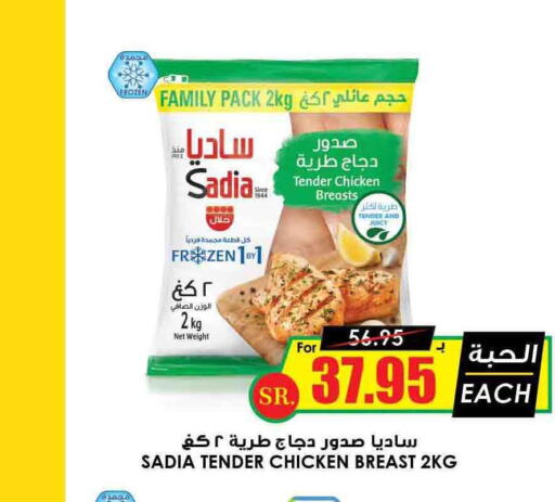 SADIA Chicken Breast  in أسواق النخبة in مملكة العربية السعودية, السعودية, سعودية - رفحاء