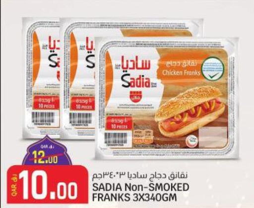 SADIA Chicken Franks  in كنز ميني مارت in قطر - الدوحة