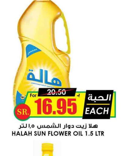 HALAH Sunflower Oil  in Prime Supermarket in KSA, Saudi Arabia, Saudi - Al-Kharj