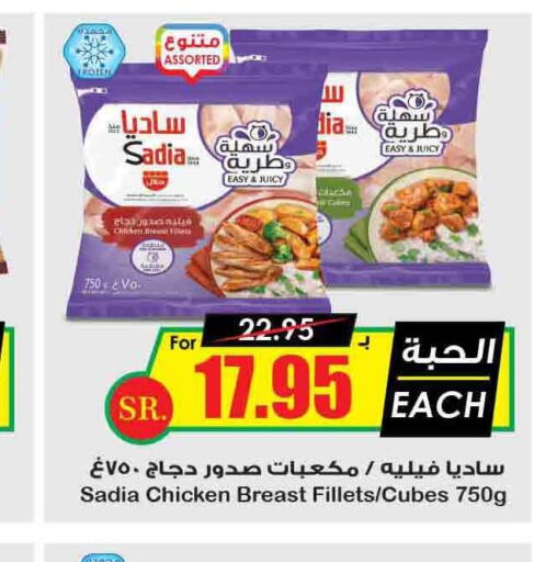 SADIA Chicken Cubes  in أسواق النخبة in مملكة العربية السعودية, السعودية, سعودية - القطيف‎