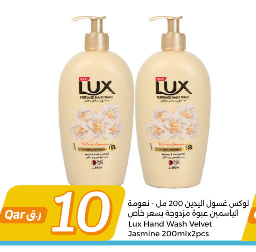 LUX   in سيتي هايبرماركت in قطر - الخور