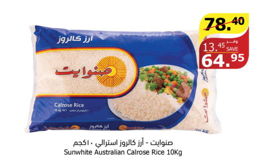  Egyptian / Calrose Rice  in الراية in مملكة العربية السعودية, السعودية, سعودية - الطائف