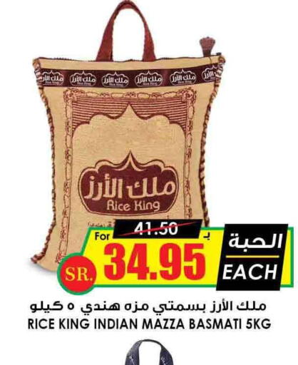  Sella / Mazza Rice  in أسواق النخبة in مملكة العربية السعودية, السعودية, سعودية - وادي الدواسر