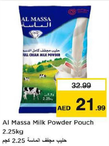  Milk Powder  in لاست تشانس in الإمارات العربية المتحدة , الامارات - الشارقة / عجمان