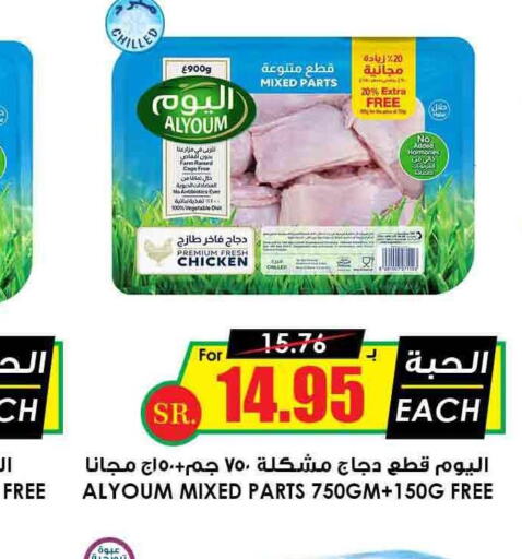 AL YOUM   in Prime Supermarket in KSA, Saudi Arabia, Saudi - Unayzah