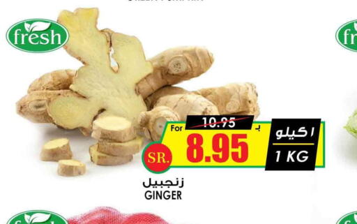  Ginger  in Prime Supermarket in KSA, Saudi Arabia, Saudi - Buraidah