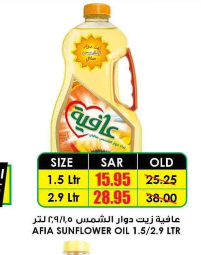AFIA Sunflower Oil  in أسواق النخبة in مملكة العربية السعودية, السعودية, سعودية - القطيف‎