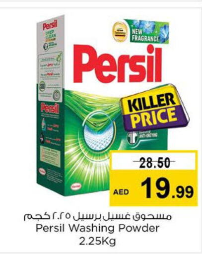 PERSIL Detergent  in نستو هايبرماركت in الإمارات العربية المتحدة , الامارات - رَأْس ٱلْخَيْمَة