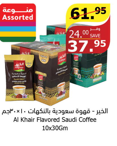 AL KHAIR Coffee  in Al Raya in KSA, Saudi Arabia, Saudi - Mecca